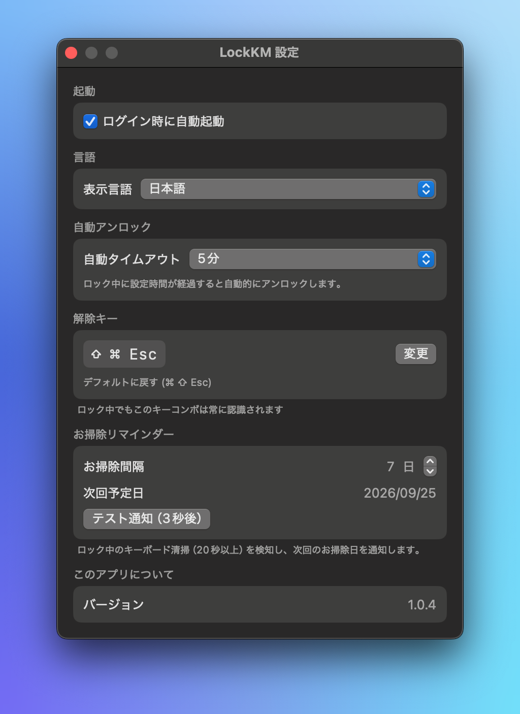 解除キーも、解除までの時間も自由に