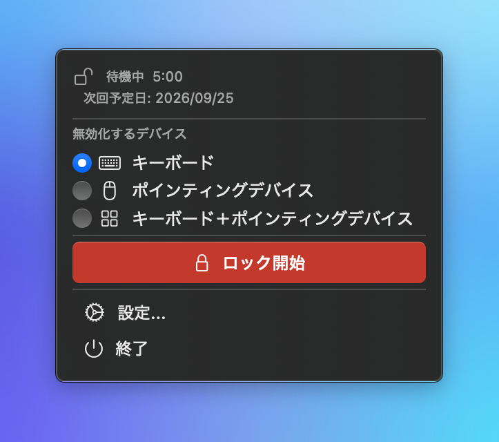 止める入力を選んで、ワンクリック
