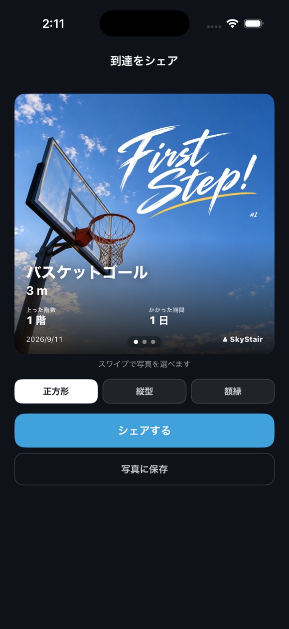 越えた 1 点は、記念カードになる