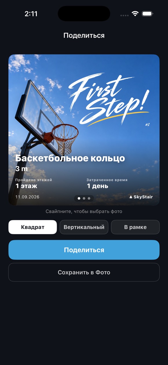 Каждая пройденная отметка становится карточкой