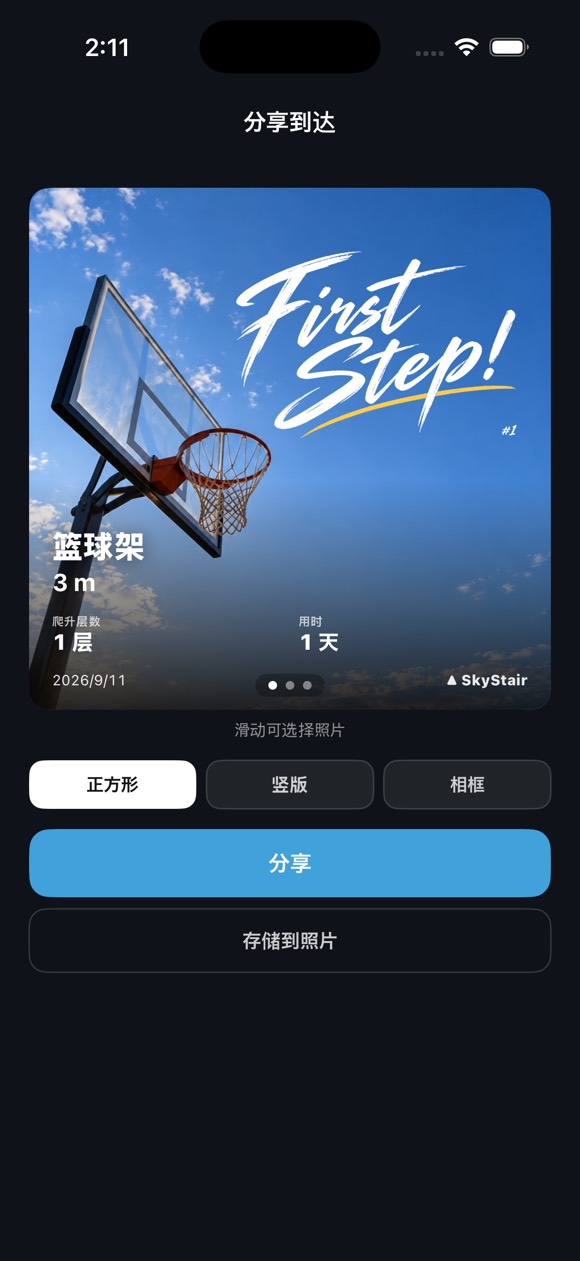 每越过一个地标，就多一张纪念卡